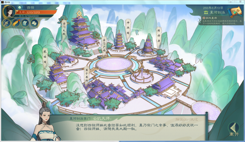文件:攻略-【觅长生】星河剑派普通难度流程-389.png