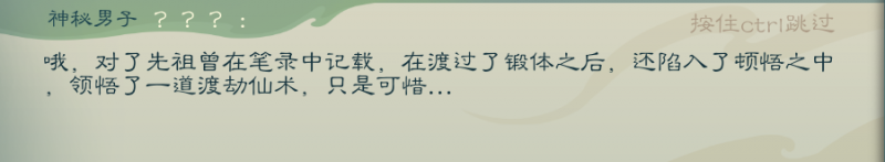 文件:攻略-【觅长生】星河剑派普通难度流程-669.png