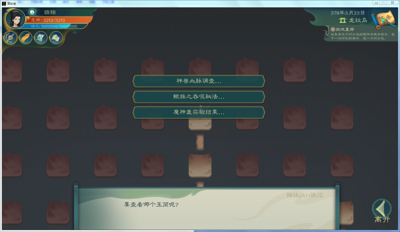 文件:攻略-【觅长生】星河剑派普通难度流程-454.png