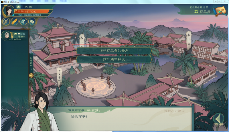 文件:攻略-【觅长生】星河剑派普通难度流程-205.png