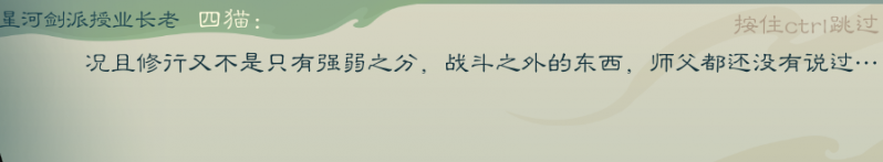文件:攻略-【觅长生】星河剑派普通难度流程-121.png