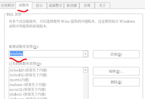 如何修改 CrossOver 的容器的配置以使 Mod 生效.png