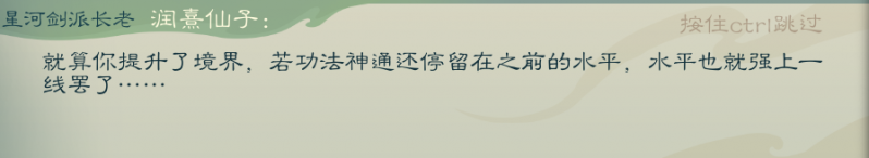 文件:攻略-【觅长生】星河剑派普通难度流程-137.png
