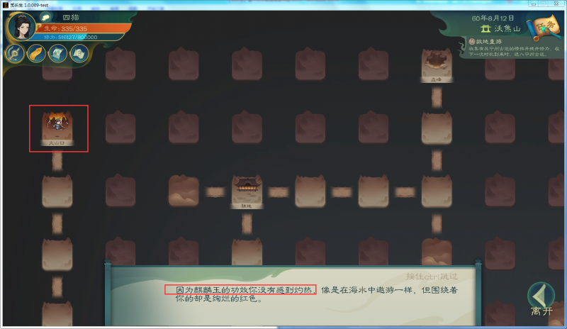 文件:攻略-【觅长生】星河剑派普通难度流程-092.png