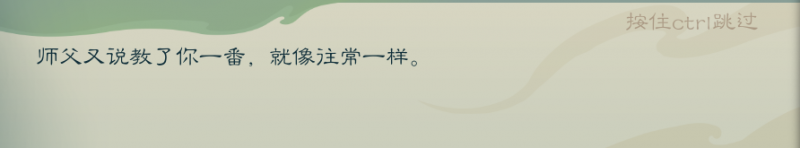 文件:攻略-【觅长生】星河剑派普通难度流程-138.png