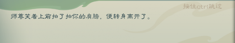 文件:攻略-【觅长生】星河剑派普通难度流程-134.png