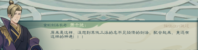 文件:攻略-【觅长生】星河剑派普通难度流程-265.png