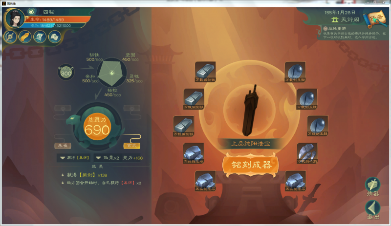 文件:攻略-【觅长生】星河剑派普通难度流程-290.png