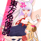 東方兔傳説 -SKY DEFENDER-.png