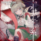 蜘蛛の糸.png