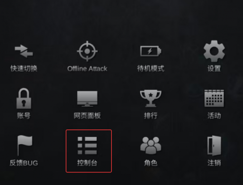 控制台手机.png