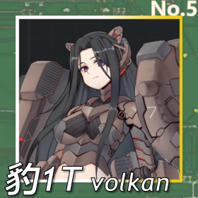 豹1T volkan正面照.png