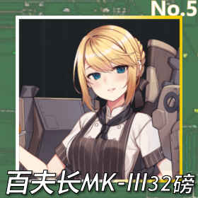 百夫长MK-III32磅正面照.png