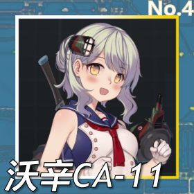 沃辛CA-11正面照.png