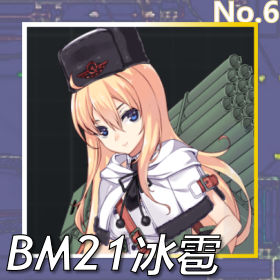 BM21冰雹正面照.png