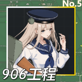 906工程正面照.png