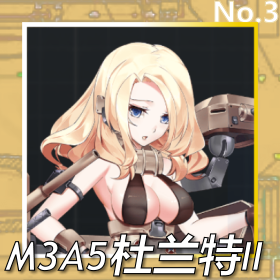 M3A5杜兰特II正面照.png