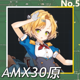 AMX30原正面照.png