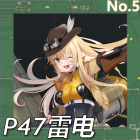 P47雷电正面照.png