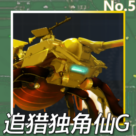 追猎独角仙G正面照.png