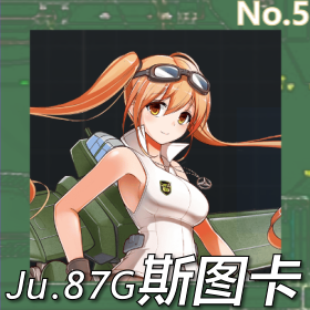 Ju.87G斯图卡正面照.png