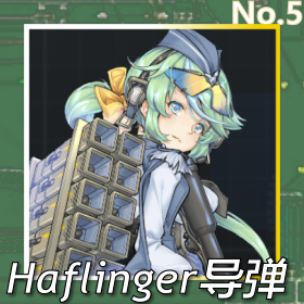 Haflinger导弹正面照.png