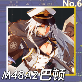 M48A2巴顿正面照.png