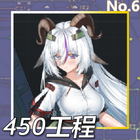 450工程正面照.png