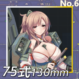 75式130mm正面照.png