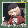 FV1620亨伯蜂正面照.png