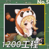1200工程正面照.png