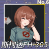 斯柯达FH-305正面照.png