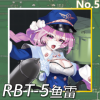 RBT-5鱼雷正面照.png