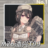 M26潘兴T99正面照.png