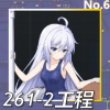 261-2工程正面照.png