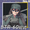 BTR-60轮式正面照.png