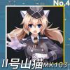 II号山猫MK103正面照.png