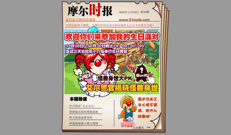 文件:时报30期 1.png