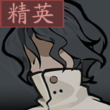 「歇斯底里患者」.png