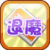 退魔.png