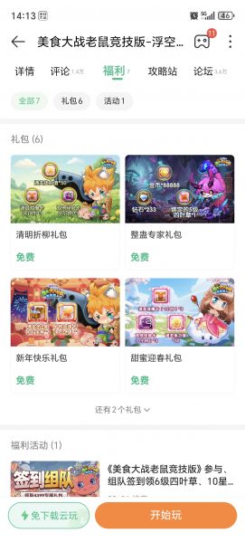 文件:Screenshot 20260409 141357 com m4399 gamecenter GameDetailActivity.jpg