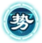 兵势篇-势包.png
