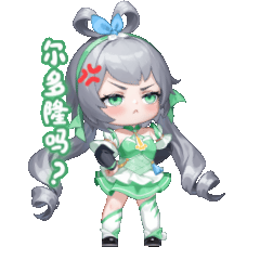 你尔多隆吗-洛天依-表情.gif