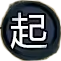 江山如故-起包.png