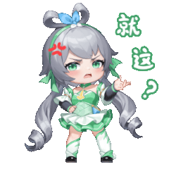 就这-洛天依-表情.gif