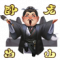 卧龙出山-谋诸葛亮-表情.png