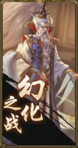 幻化之战-图标.png