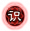 谋攻篇-识包.png
