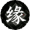 限时武将-缘包.png