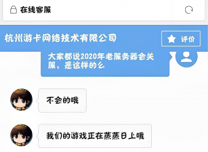 客服-我们的游戏正在蒸蒸日上哦.png